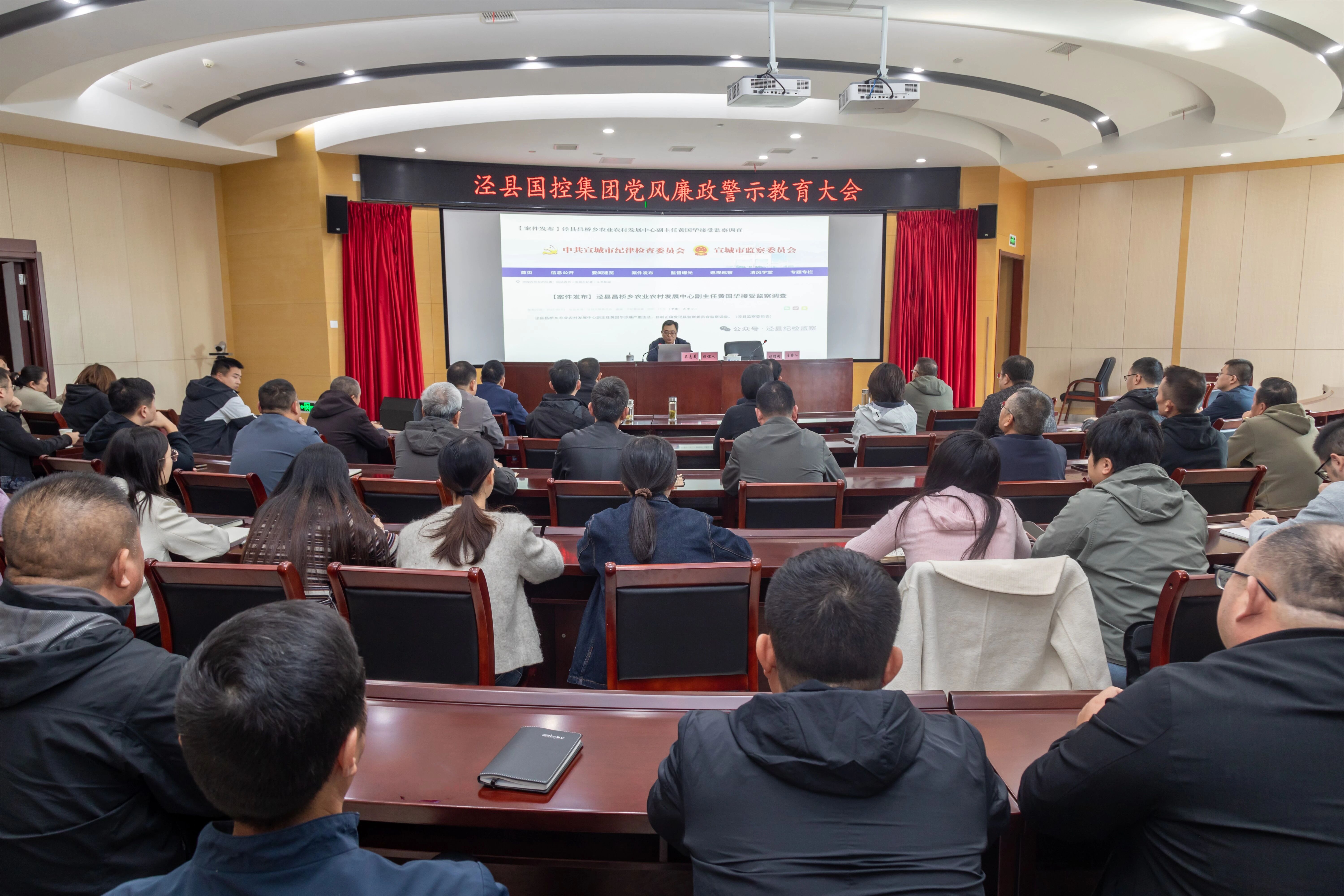 国控集团召开党风廉政警示教育大会